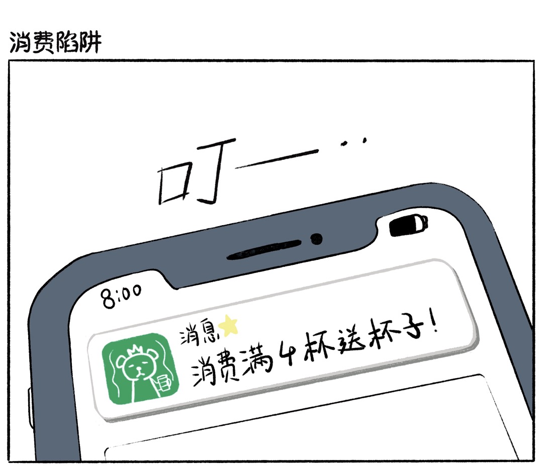 短篇：消费陷阱
